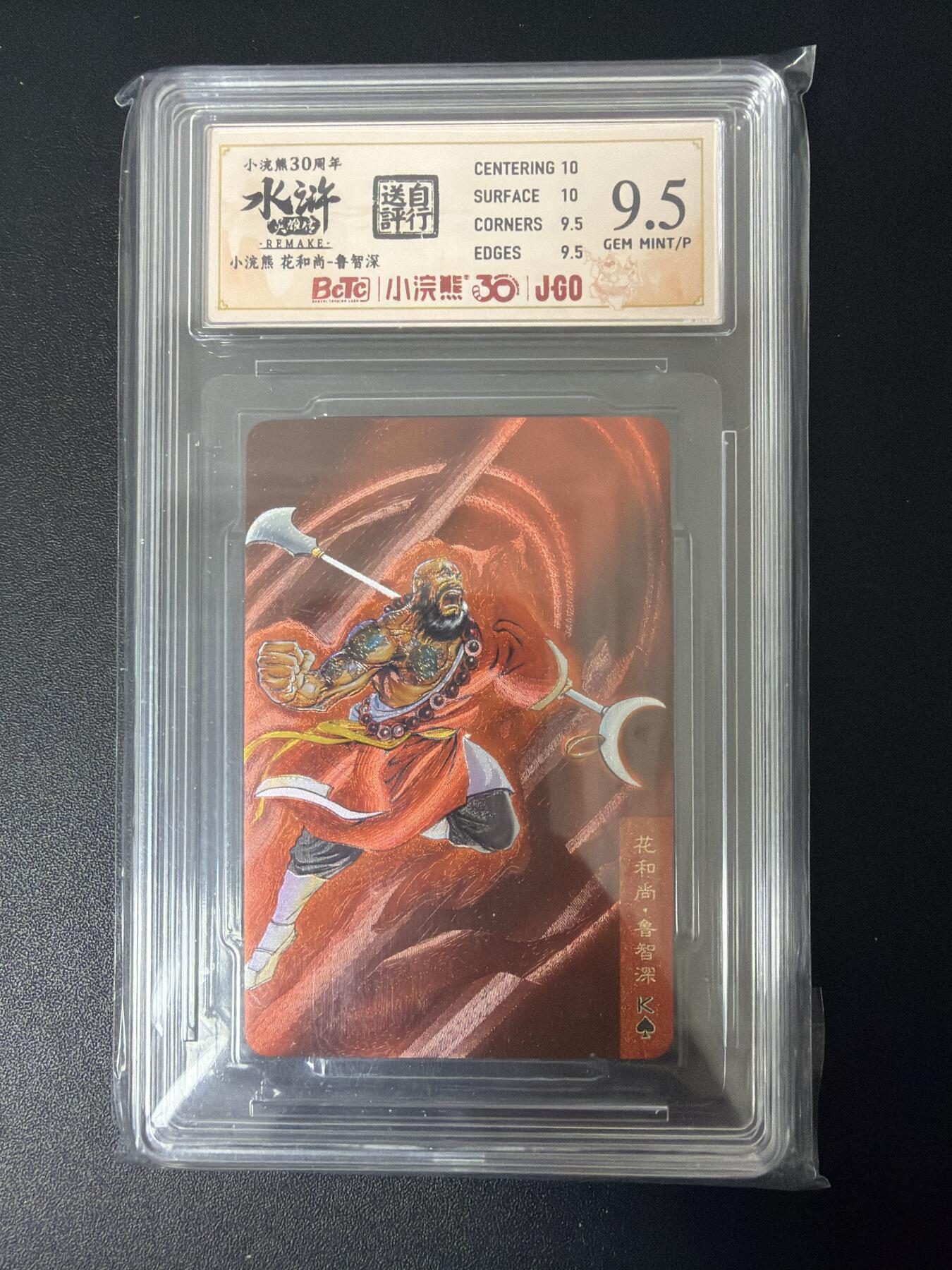 NO.30 好又多金牌大场，每周一站式配齐，方便凑单！（周6晚9点截拍，卖家送拍0抽成！） 小浣熊30周年 水浒英雄传 李海生 鲁智深 小粗闪 自评级9.5G/P