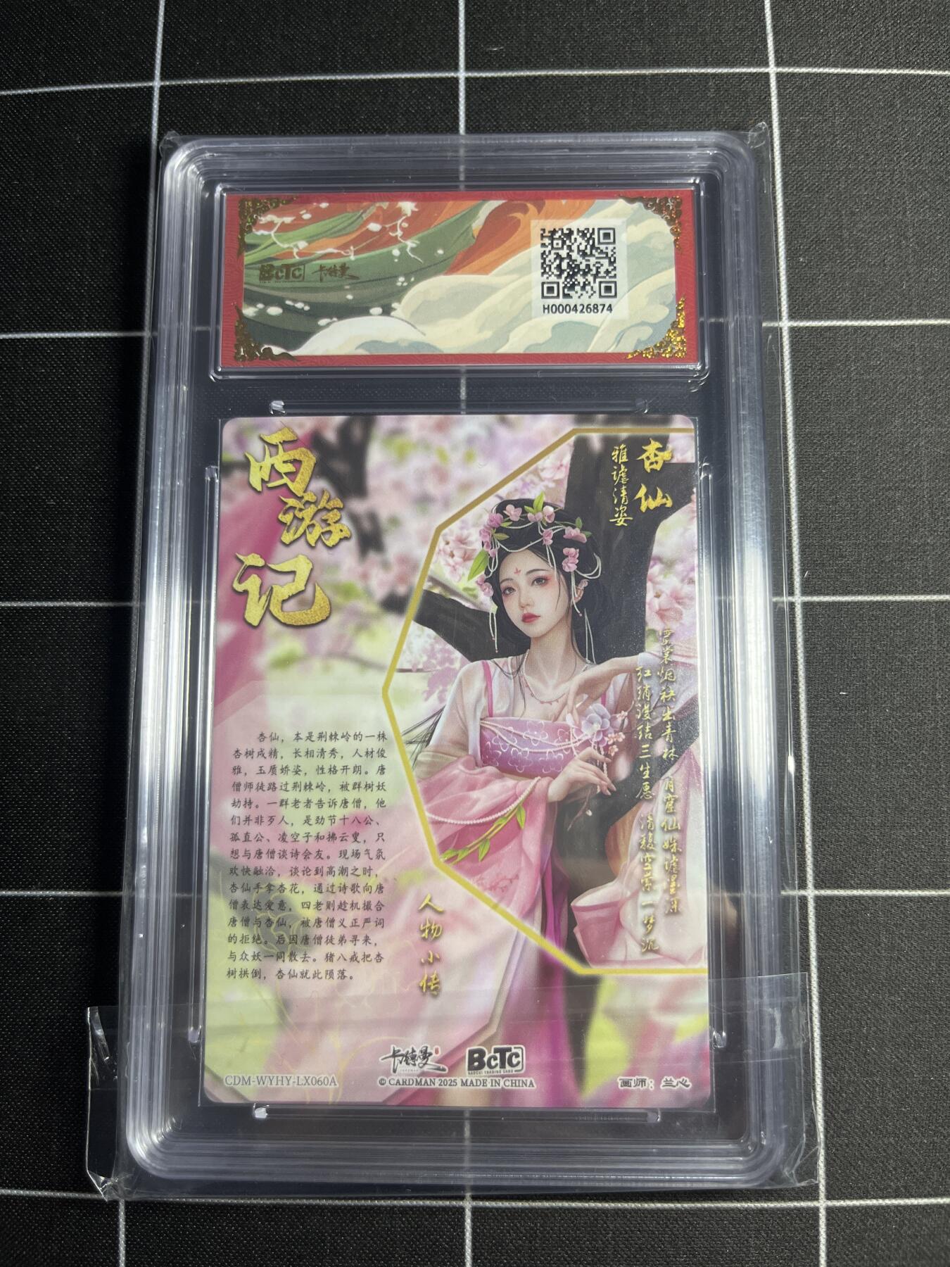 欢迎送拍、零成本上架，释放现金流，合理分配上拍卡品 【折光粗闪】兰心 杏仙 10👑 卡德曼&西游礼盒