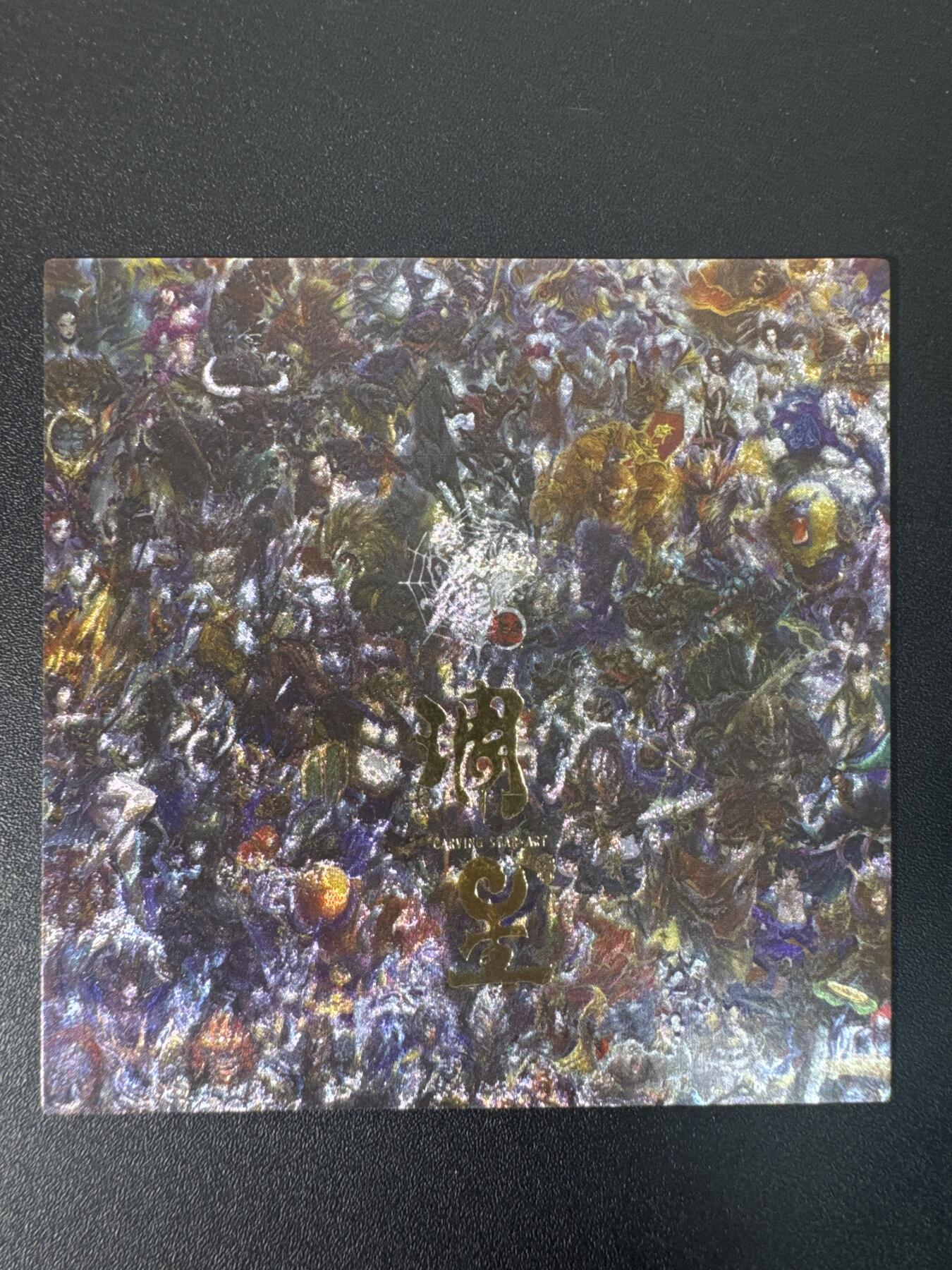 NO.30 好又多金牌大场，每周一站式配齐，方便凑单！（周6晚9点截拍，卖家送拍0抽成！） 【209/500编】雕星 妖怪志 团圆卡 方形粗闪1张