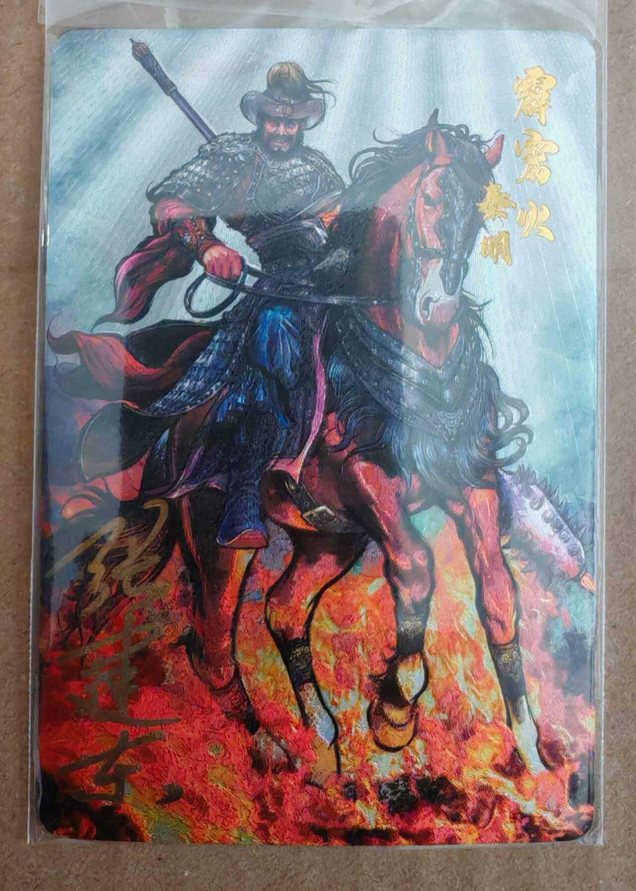 趣卡卡拍No.28期（无佣金免手续费，分享成交有奖） 【亲签卡】卡德曼 张建东水浒 霹雳火 秦明 亲签粗闪卡