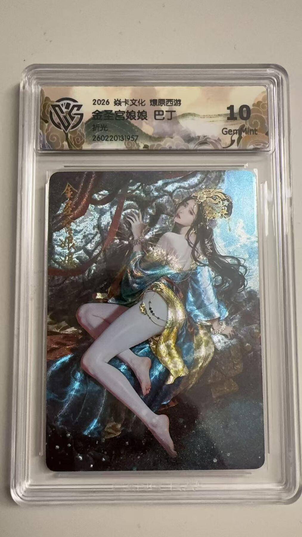 寸草不生 马年拍卖第三期 GOGOGO  