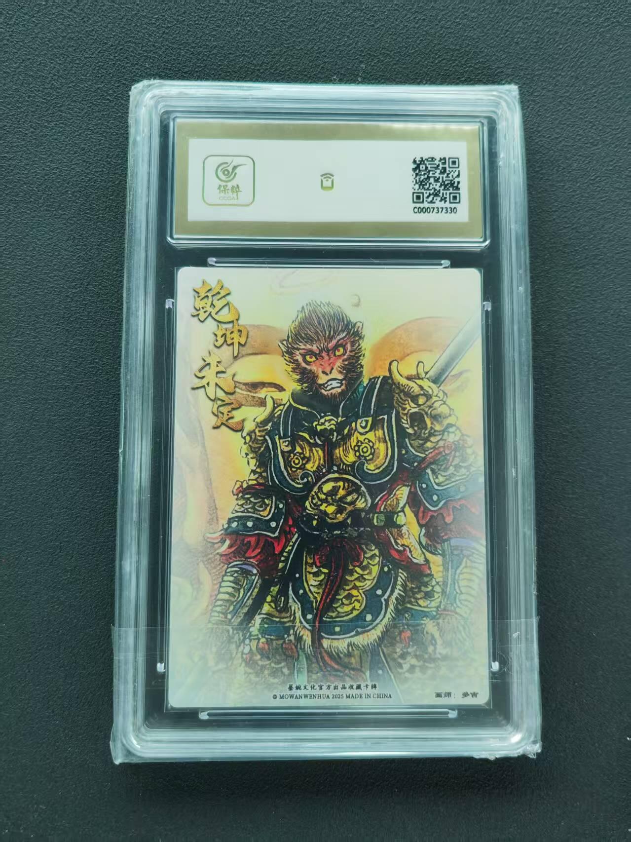 第111期阳大大卡牌拍卖第111期（持续收拍品，周五晚上九点截拍，进群福利早知道） 【10分】墨婉文化 乾坤未定系列 多吉 齐天大圣