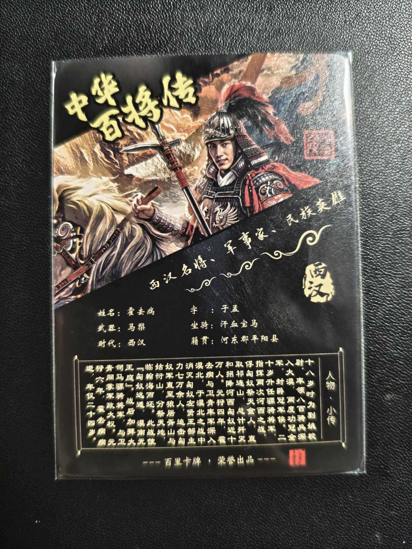 天玑星卡拍第188期《4.20周一截拍》持续收拍收评中 满赠卡需备注 百里卡牌 中华百将传 霍去病 粗闪