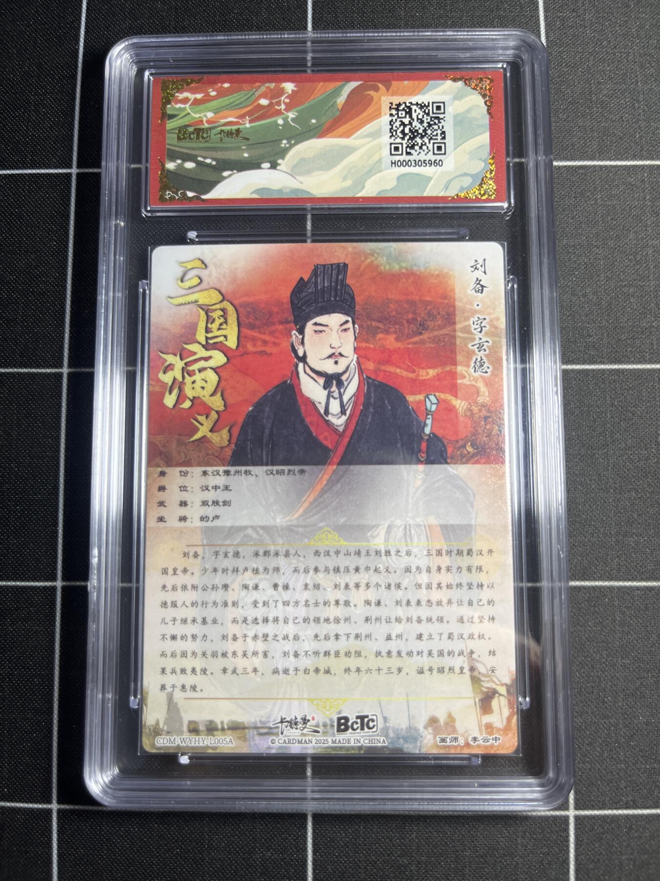 欢迎送拍、零成本上架，释放现金流，合理分配上拍卡品 【上色折光粗闪】李云中 刘备 10 卡德曼&三国演义