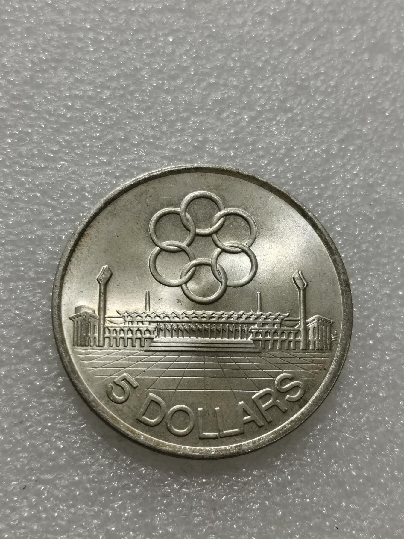 天下钱庄专场欢迎参拍 新加坡5元银币