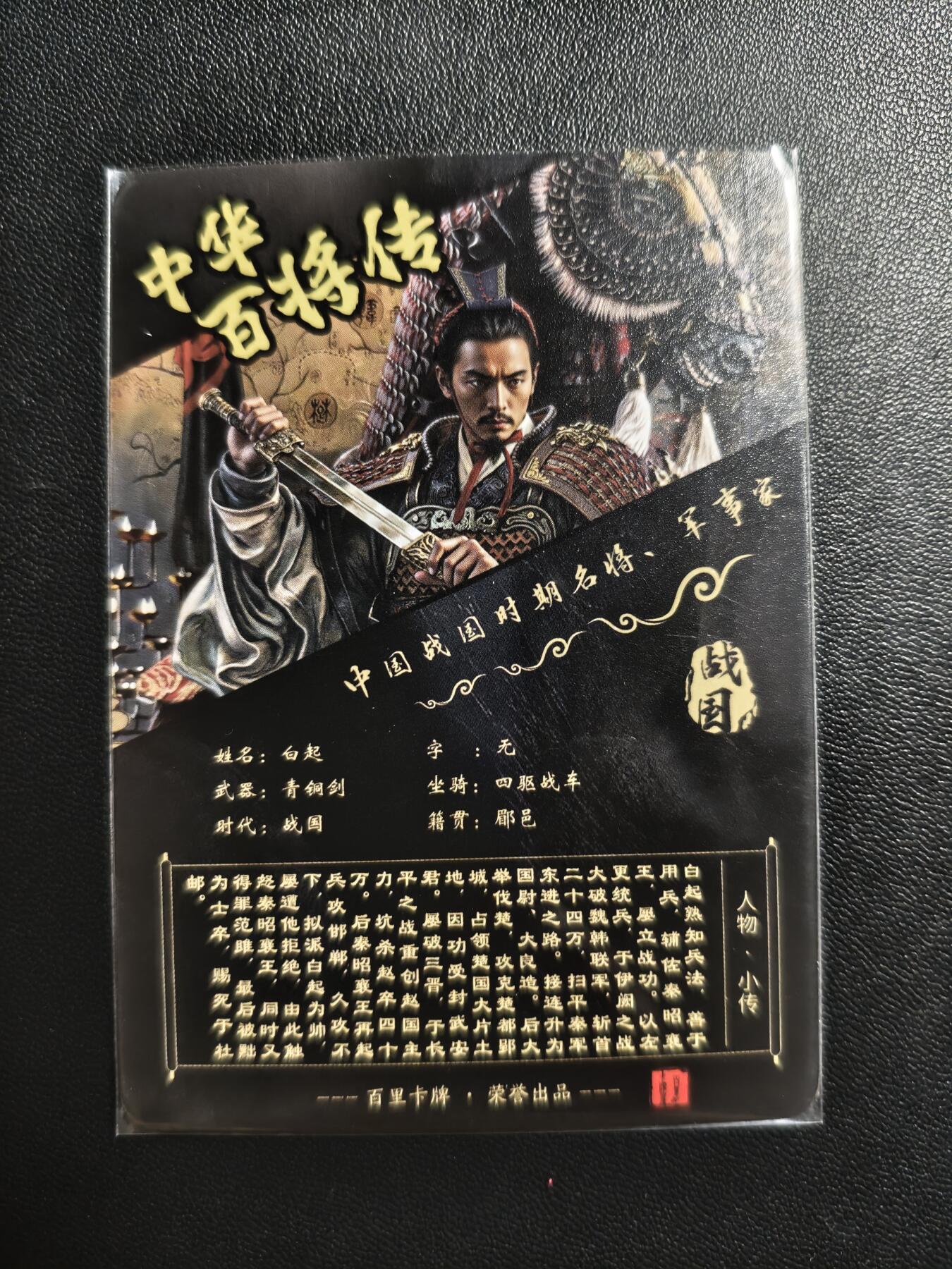 天玑星卡拍第188期《4.20周一截拍》持续收拍收评中 满赠卡需备注 百里卡牌 中华百将传 白起 粗闪