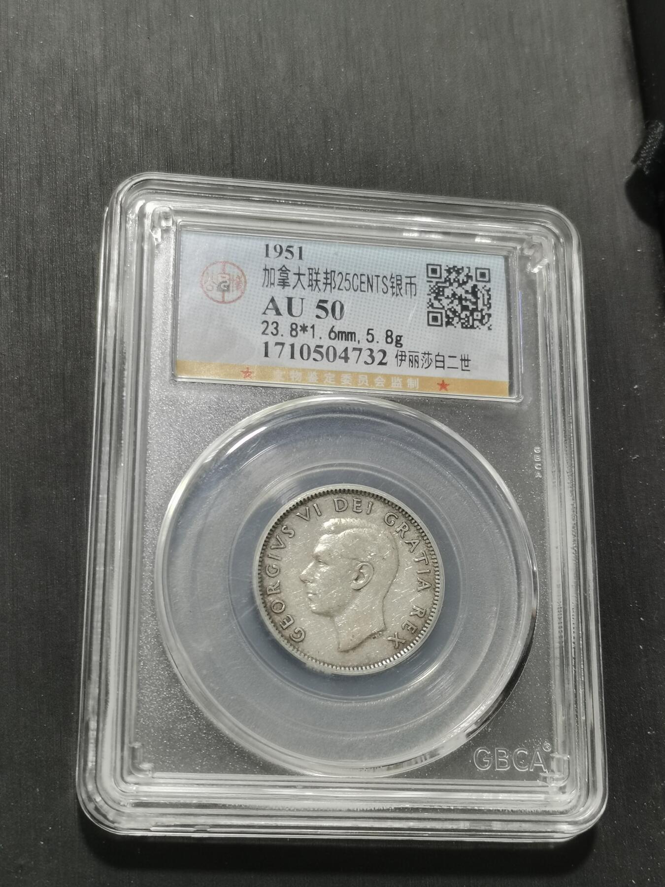 天下钱庄专场欢迎参拍 加拿大25分银币