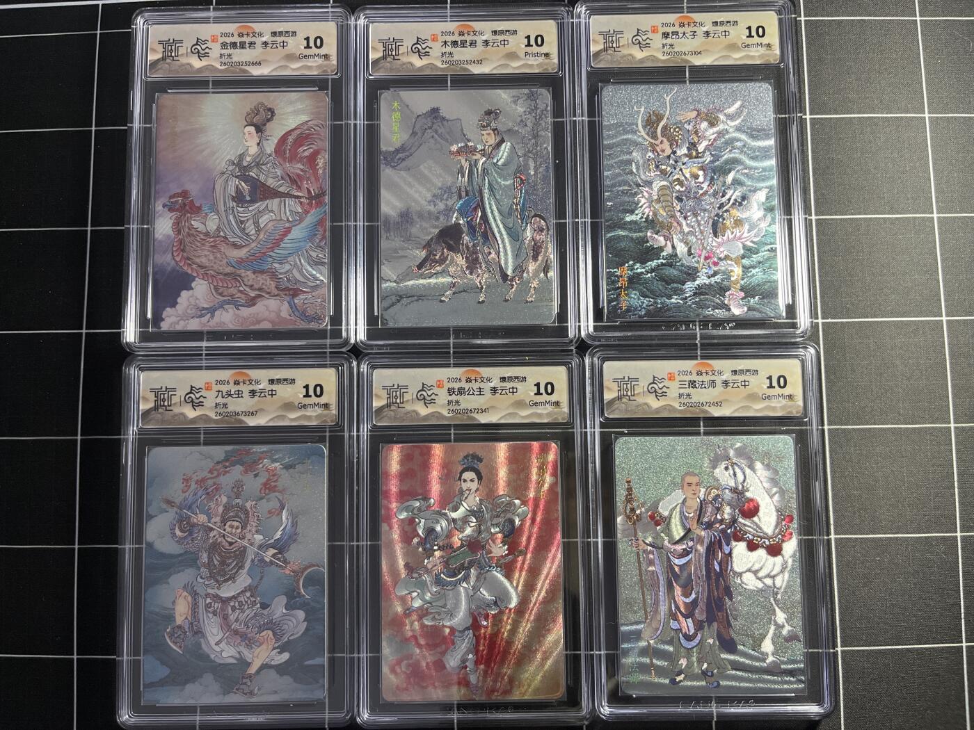 欢迎送拍、零成本上架，释放现金流，合理分配上拍卡品 【折光一套】李云中一套10张 焱卡文化＆燎原西游