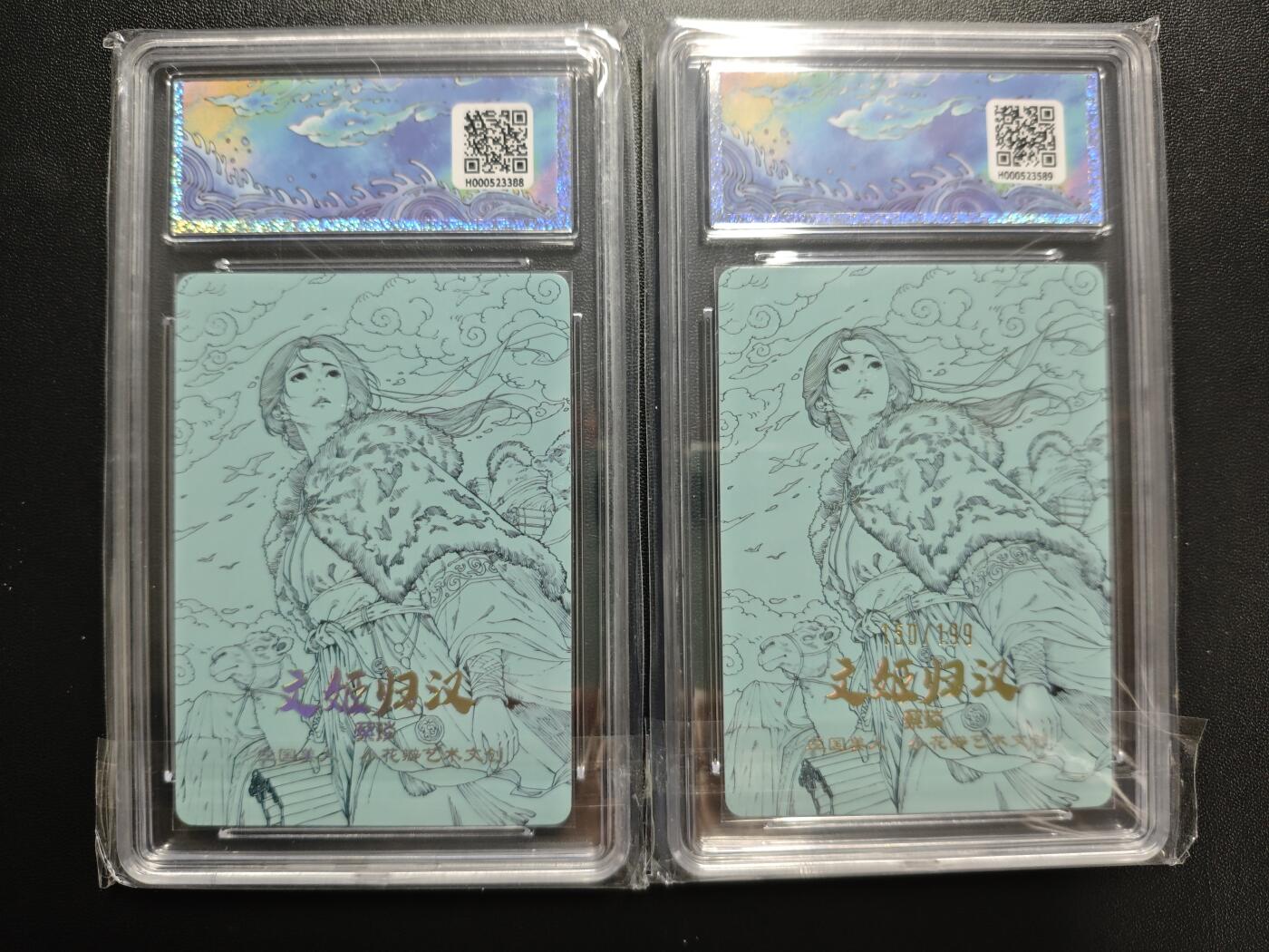 天玑星卡拍第188期《4.20周一截拍》持续收拍收评中 满赠卡需备注 小花瓣艺术文创 蔡文姬礼盒 文姬归汉 蔡琰+蔡琰 150/199 两张 保粹10