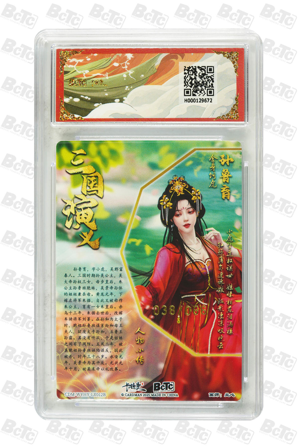 白泽拍卖卡牌手绘专场第35期（问东城春色，正谷雨，牡丹期） 2025 卡德曼 联名限定礼盒 武韵红颜 5张 孙鲁育异色038/066，吕玲绮异色031/066， 粗闪 保粹评级 5张9.5分 特标