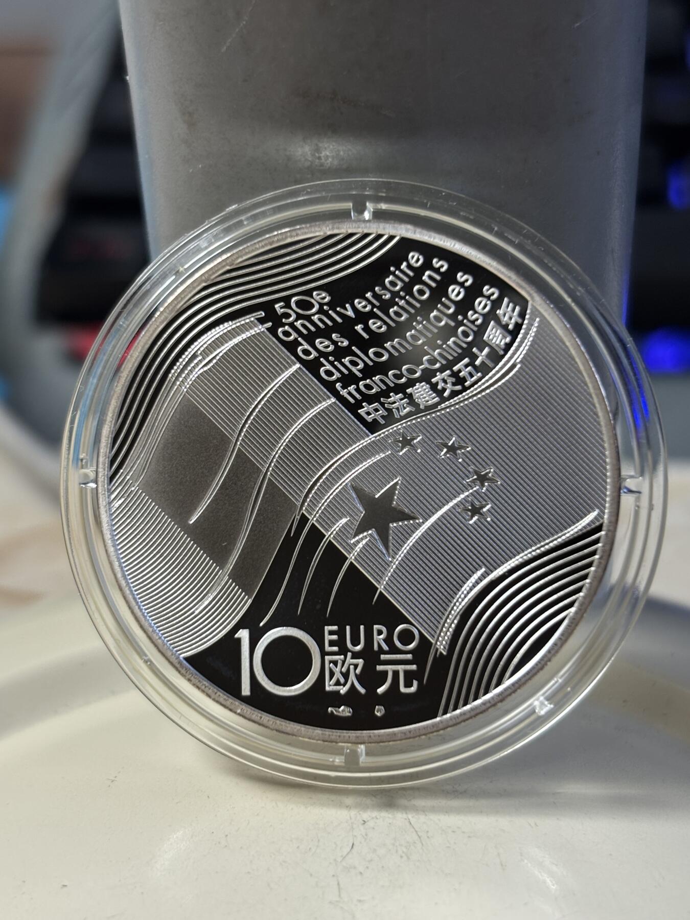 第197期拍卖 法国2014年中法建交友好50周年精制纪念银币，900银，22.2克，