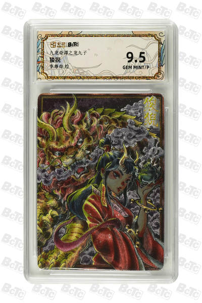 大麦马年第三场 -  卡萃BCTC 九龙奇谭之龙九子 李尊奇 狻猊 9.5