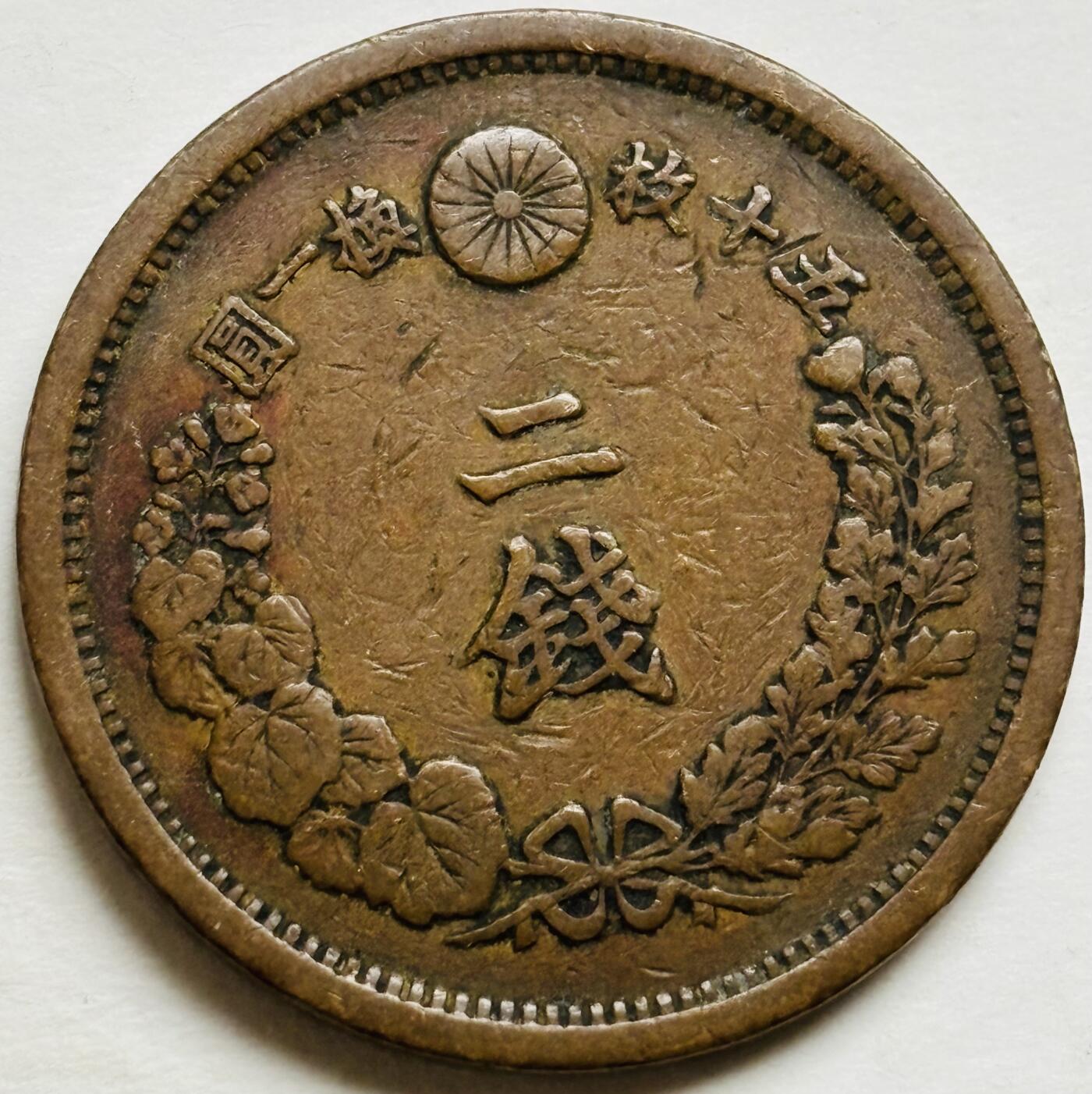 文馨钱币收藏第 300 场，银币，散币，小量德占比利时时期货币，长期接代拍业务 极品龙鳞日本明治十六年龙二钱铜板