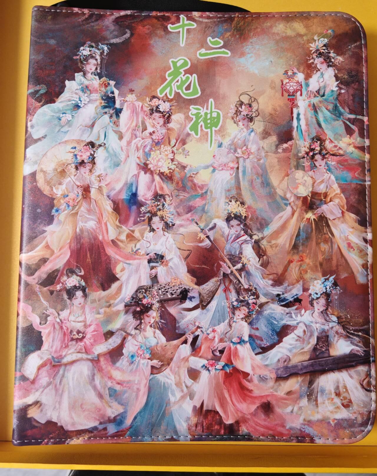 趣卡卡拍No.28期（无佣金免手续费，分享成交有奖） 【主题卡册，九宫拉链】山河潮玩-雪神·十二花神 花神专属卡册 九宫主题卡册（卡册全新未用）