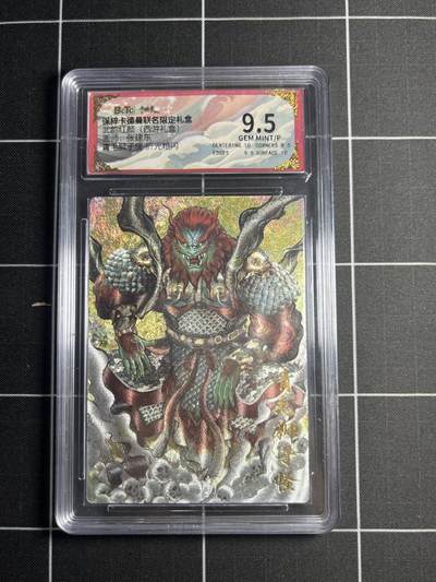 欢迎送拍、零成本上架，释放现金流，合理分配上拍卡品 - 【折光粗闪】张建东 青毛狮子怪 9.5 卡德曼&西游礼盒