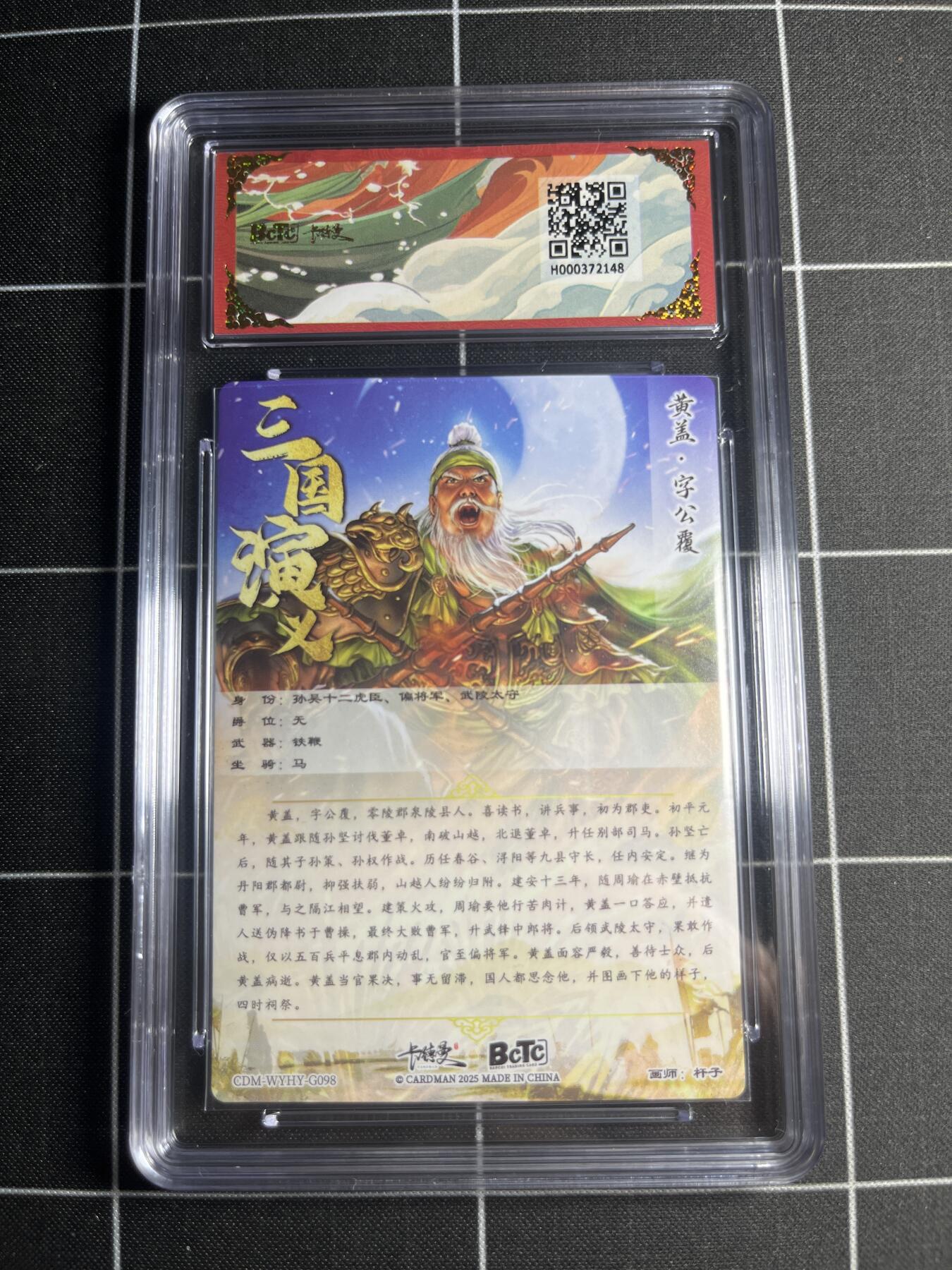 欢迎送拍、零成本上架，释放现金流，合理分配上拍卡品 【折光粗闪】杆子 黄盖 9.5 卡德曼&三国演义