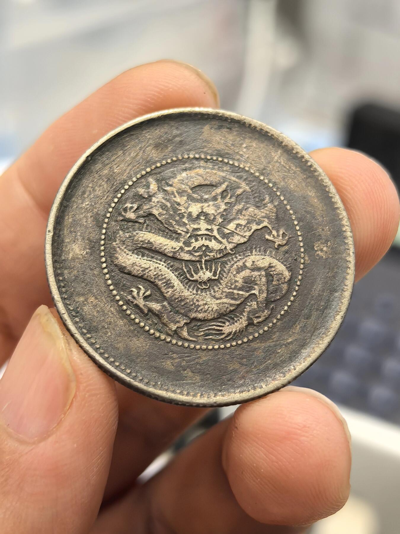 博洋堂世界钱币拍卖第168期（全场包邮） 光绪元宝云南省造库平三钱六分