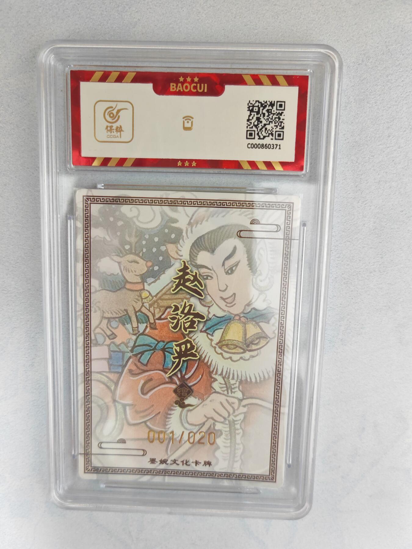 大麦马年第三场 墨婉文化 赵洛严 白龙马 亲签限编001/020 