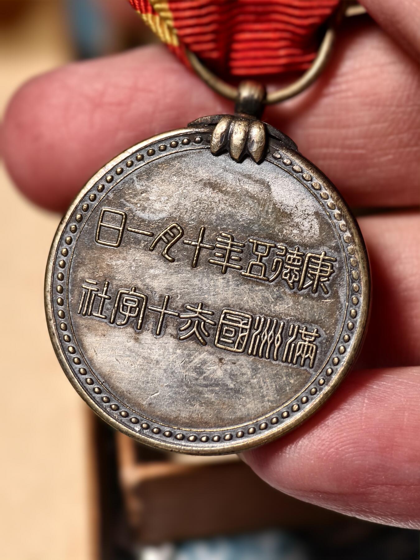 抚柳草堂-第二十五期章牌钱币  奖章勋章 满百包邮 放漏专场 1938伪满洲国赤十字社正赞助员章 原盒历史原品 此章是日本扶植的伪满洲国傀儡政权，在1938年（康德五年）设立的红十字会相关勋章，是日本侵华、殖民东北的历史实物罪证 历史意义早已超过此物本身价值