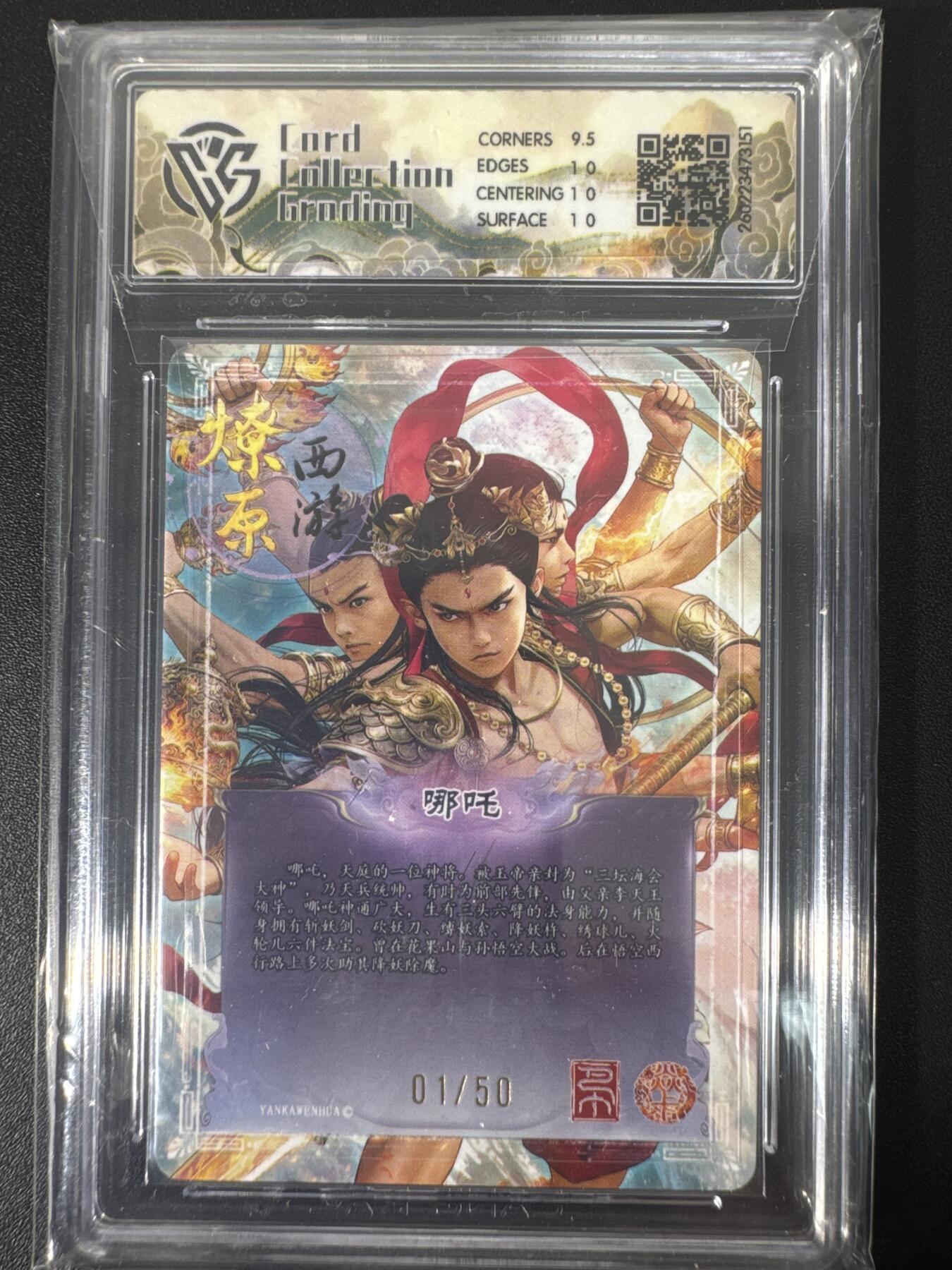 NO.30 好又多金牌大场，每周一站式配齐，方便凑单！（周6晚9点截拍，卖家送拍0抽成！） 【01/50首编】焱卡文化 燎原西游4 巴丁 哪吒 折光 ccg10p