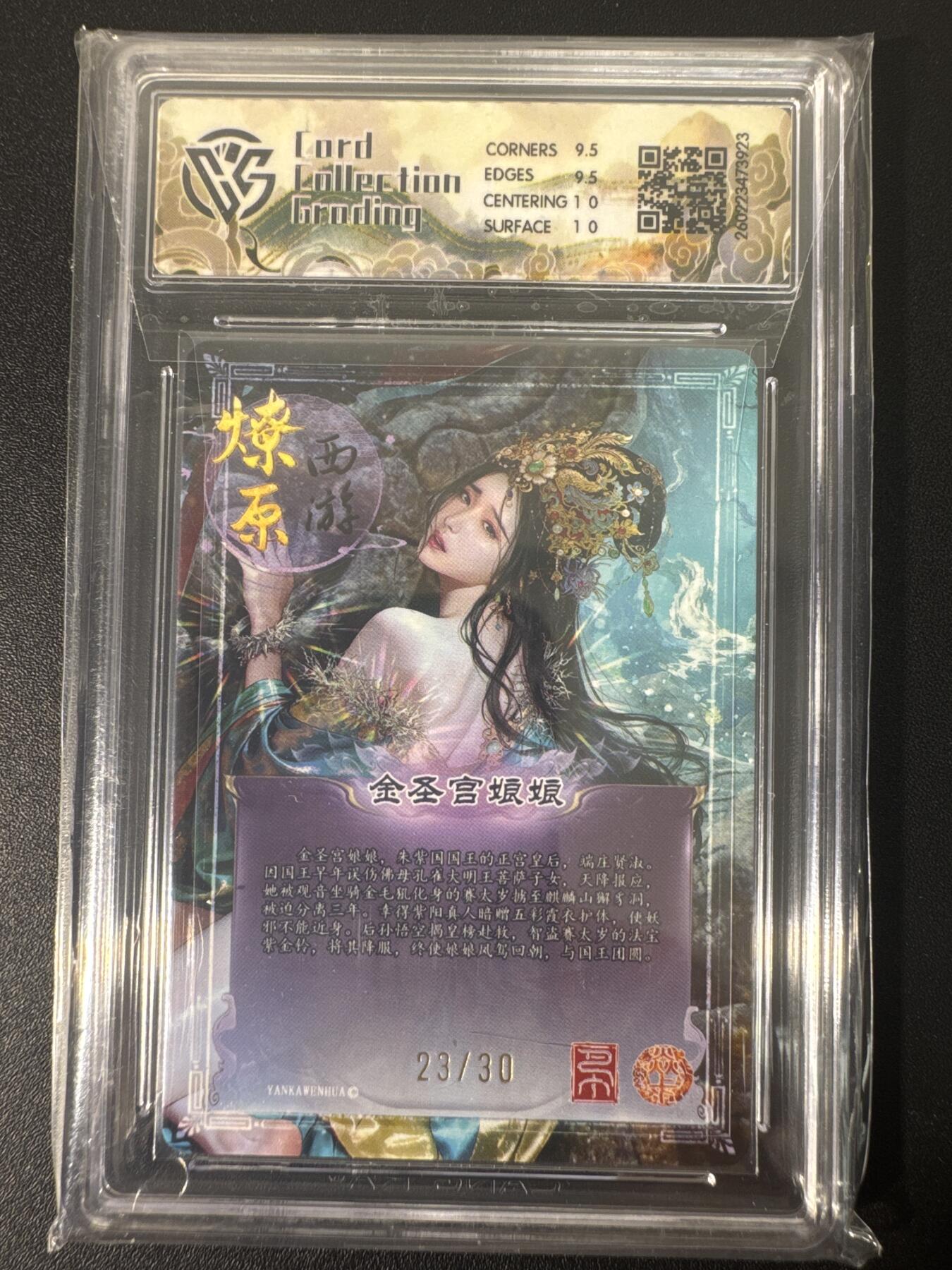 NO.30 好又多金牌大场，每周一站式配齐，方便凑单！（周6晚9点截拍，卖家送拍0抽成！） 【23/30编】焱卡文化 燎原西游4 巴丁 金圣宫娘娘 幻彩折光 ccg10g