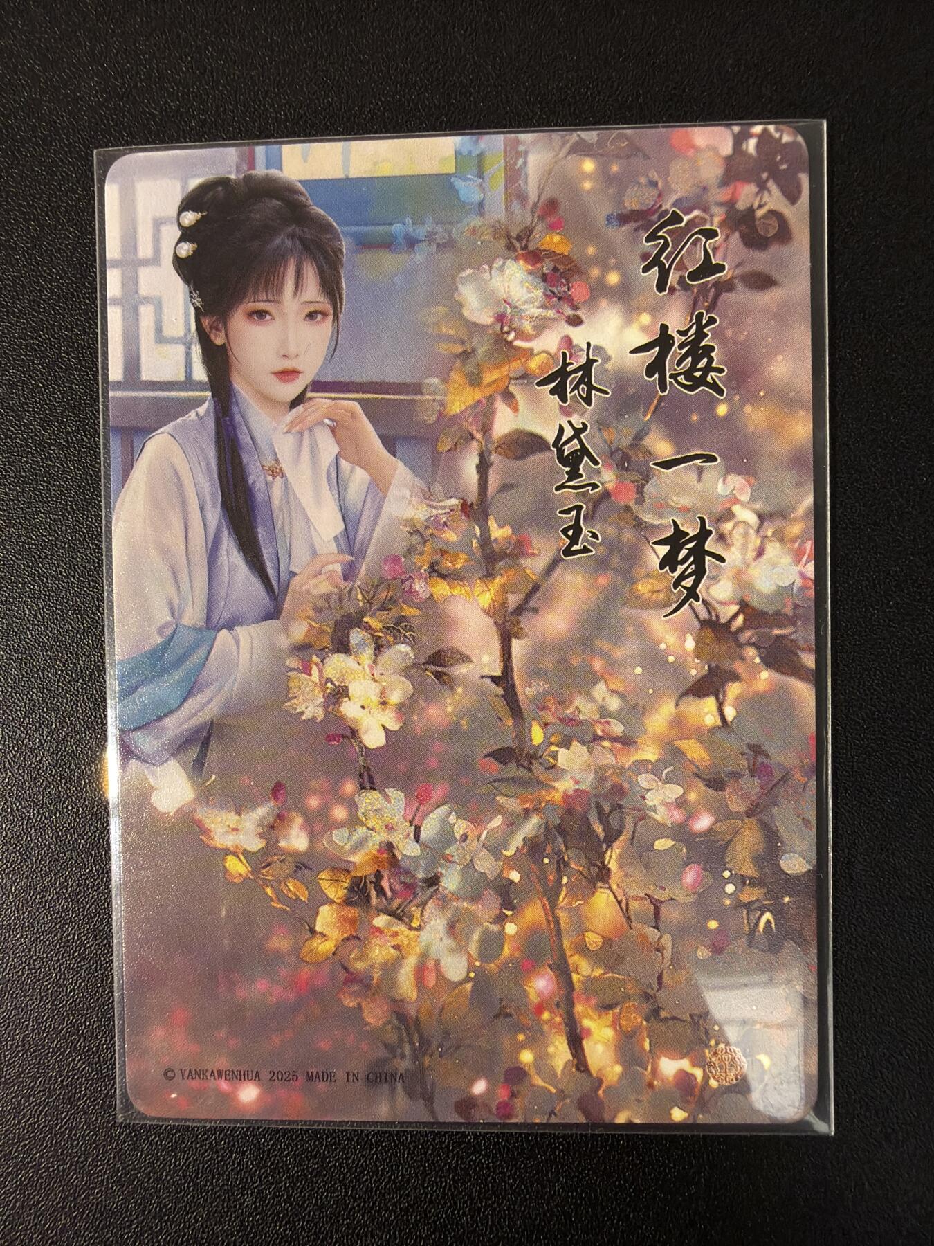 NO.30 好又多金牌大场，每周一站式配齐，方便凑单！（周6晚9点截拍，卖家送拍0抽成！） 【套卡】焱卡 如梦令 红楼一梦 全套 13人物 三渐变 粗闪