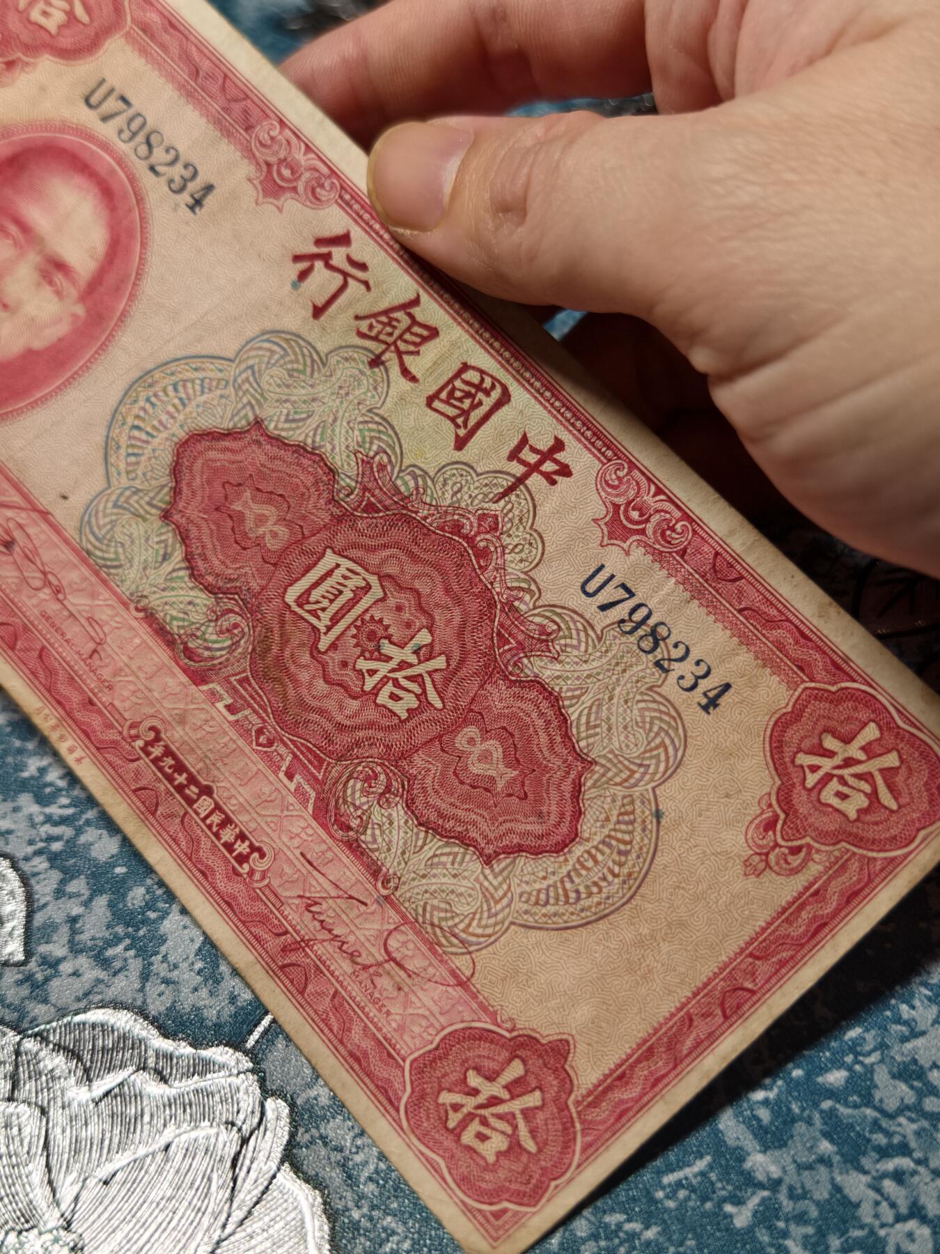 抚柳草堂-第二十五期章牌钱币  奖章勋章 满百包邮 放漏专场 民国二九年 中国银行天坛十元 品相如图