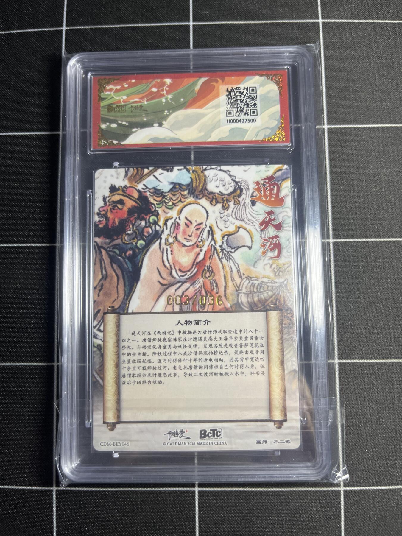 欢迎送拍、零成本上架，释放现金流，合理分配上拍卡品 【粗闪限编3/36】不二猿 通天河 10 卡德曼&西游礼盒