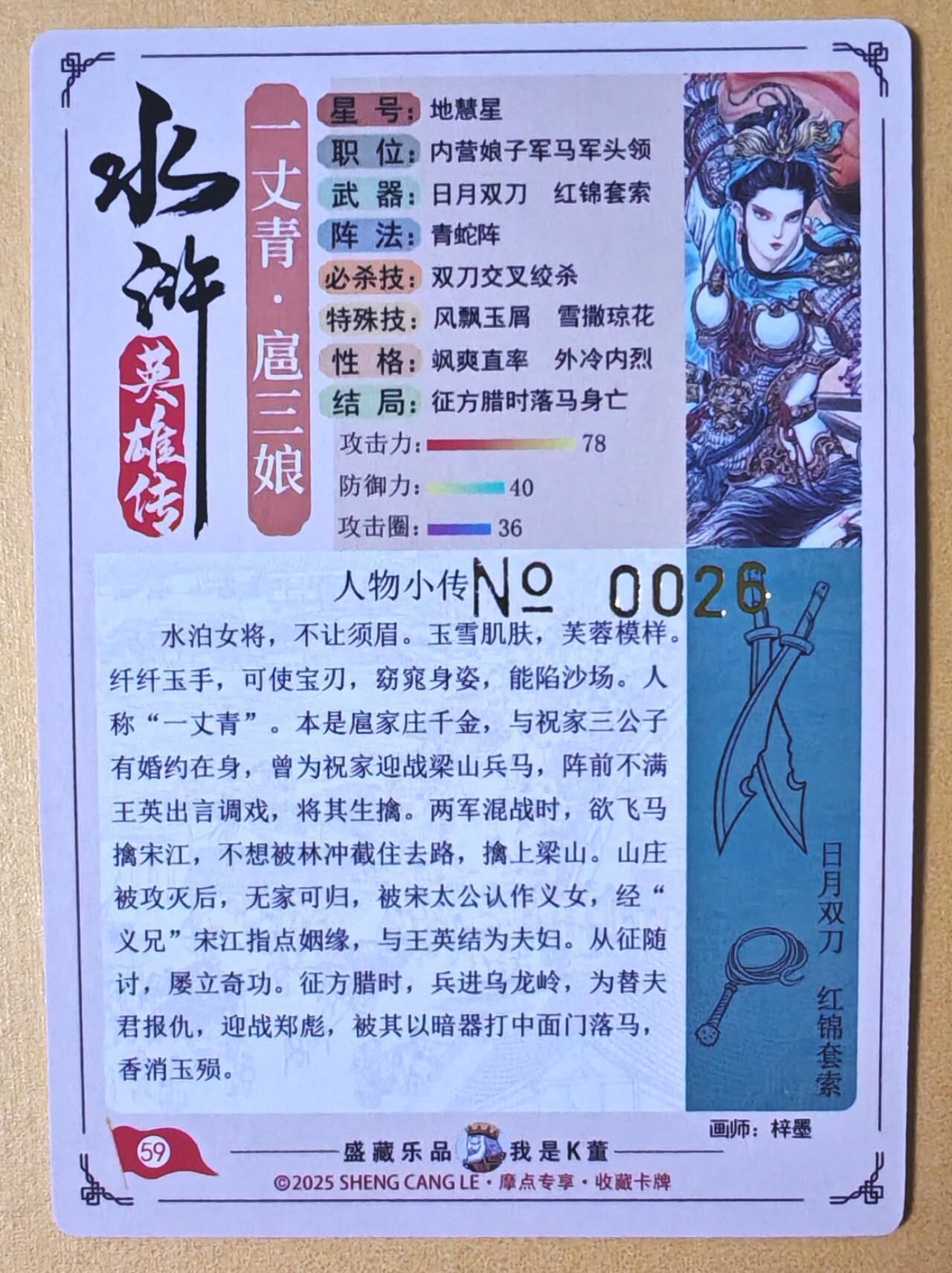 趣卡卡拍No.28期（无佣金免手续费，分享成交有奖） 【流沙粗闪，编号亲签卡】大卡道-道义水浒 梓墨-战斗扈三娘联名限编亲签卡（0026）