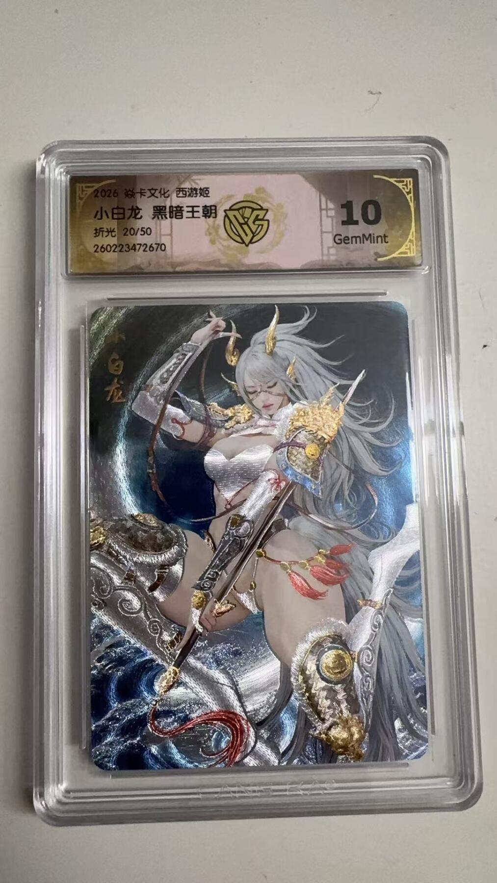 寸草不生 马年拍卖第三期 GOGOGO  