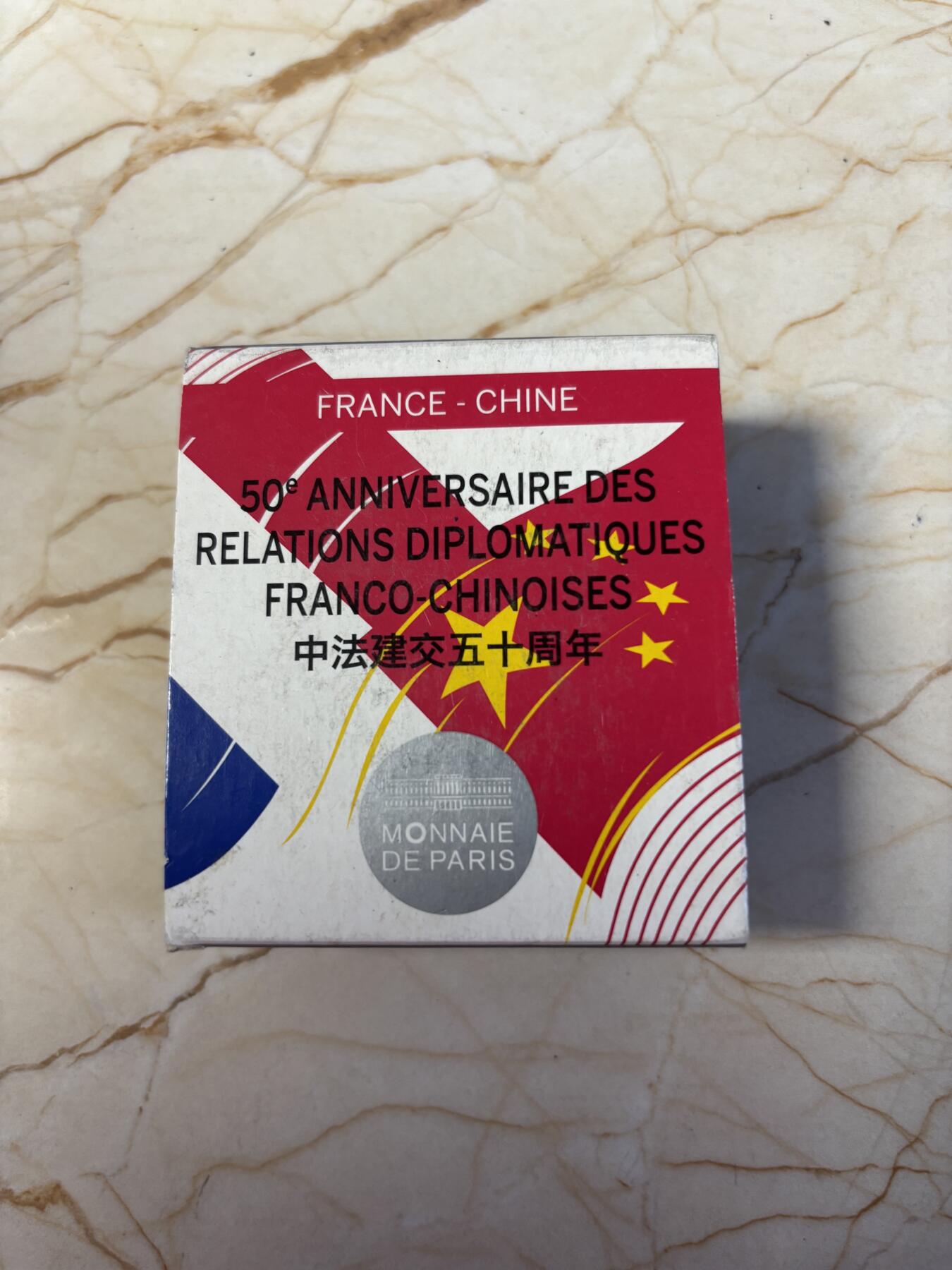 第197期拍卖 法国2014年中法建交友好50周年精制纪念银币，900银，22.2克，