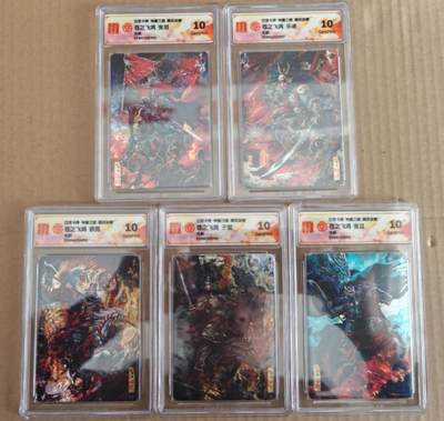 趣卡卡拍No.28期（无佣金免手续费，分享成交有奖） - 【评级卡】百里卡牌 神魔三国 苍之飞鸿 五子良将 光刻评级卡1套5张