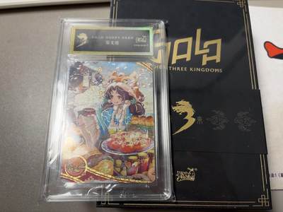 麦趣喜第六场   (4月17号周五晚上22点截拍，专注买家市场，福利拉满)  卡游将来系列 蔡文姬 平行版 带卡砖 未拆全新