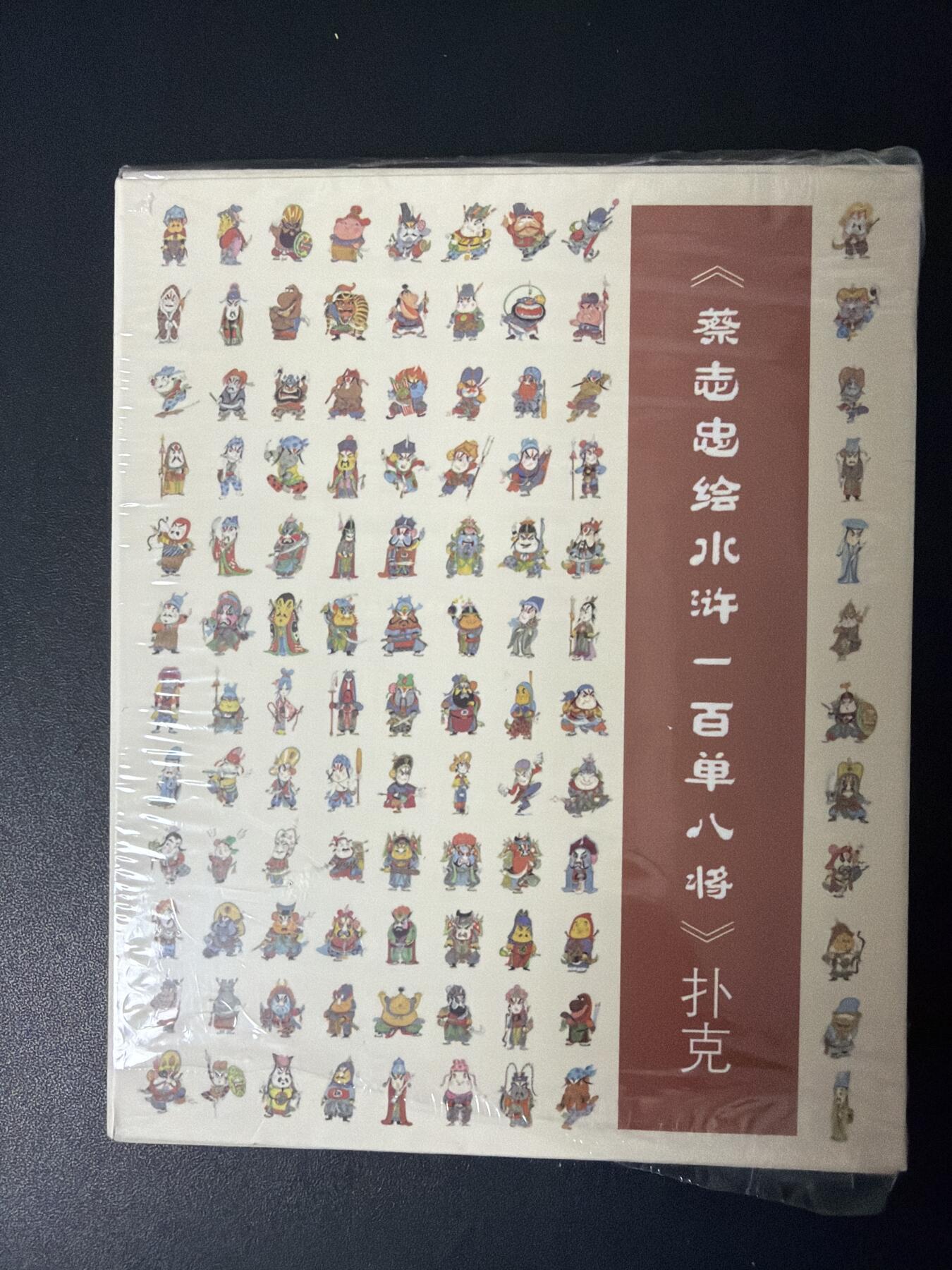 NO.30 好又多金牌大场，每周一站式配齐，方便凑单！（周6晚9点截拍，卖家送拍0抽成！） 【周边】蔡志忠 水浒108将 扑克一套