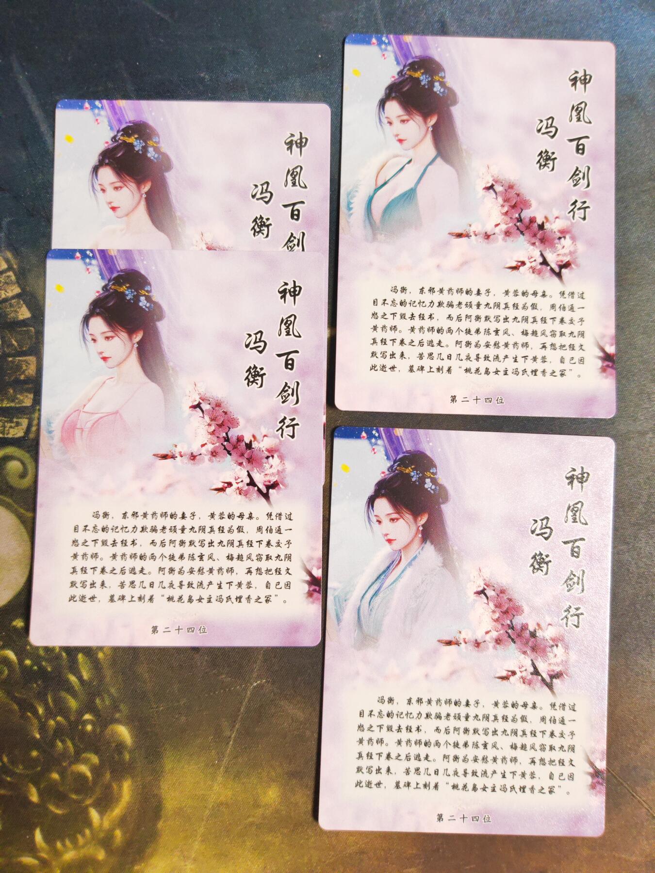 第111期阳大大卡牌拍卖第111期（持续收拍品，周五晚上九点截拍，进群福利早知道） 【四渐变】桔梗卡牌 神凰百剑行 冯衡 服饰四渐变 包含1张艺术卡