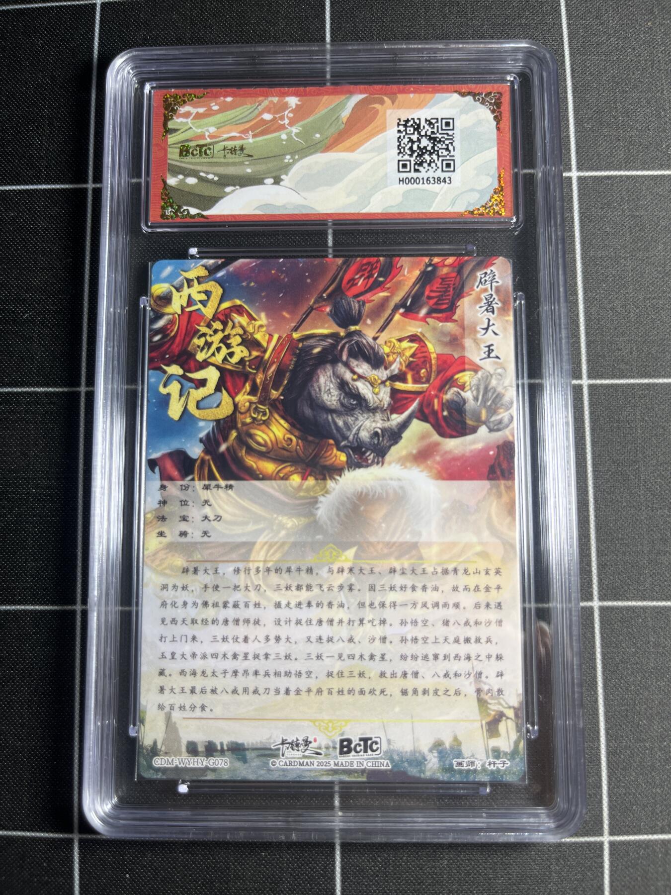 欢迎送拍、零成本上架，释放现金流，合理分配上拍卡品 【折光粗闪】杆子 辟暑大王 10 卡德曼&西游礼盒