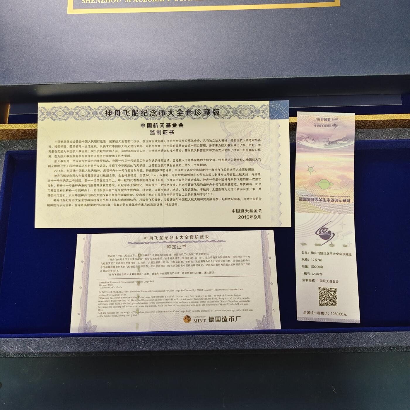 【全场包邮】纯粹捡漏拍521场 萨摩亚2016年1元神舟飞船系列彩色精制镶嵌纪念币12枚大全套-盒证全