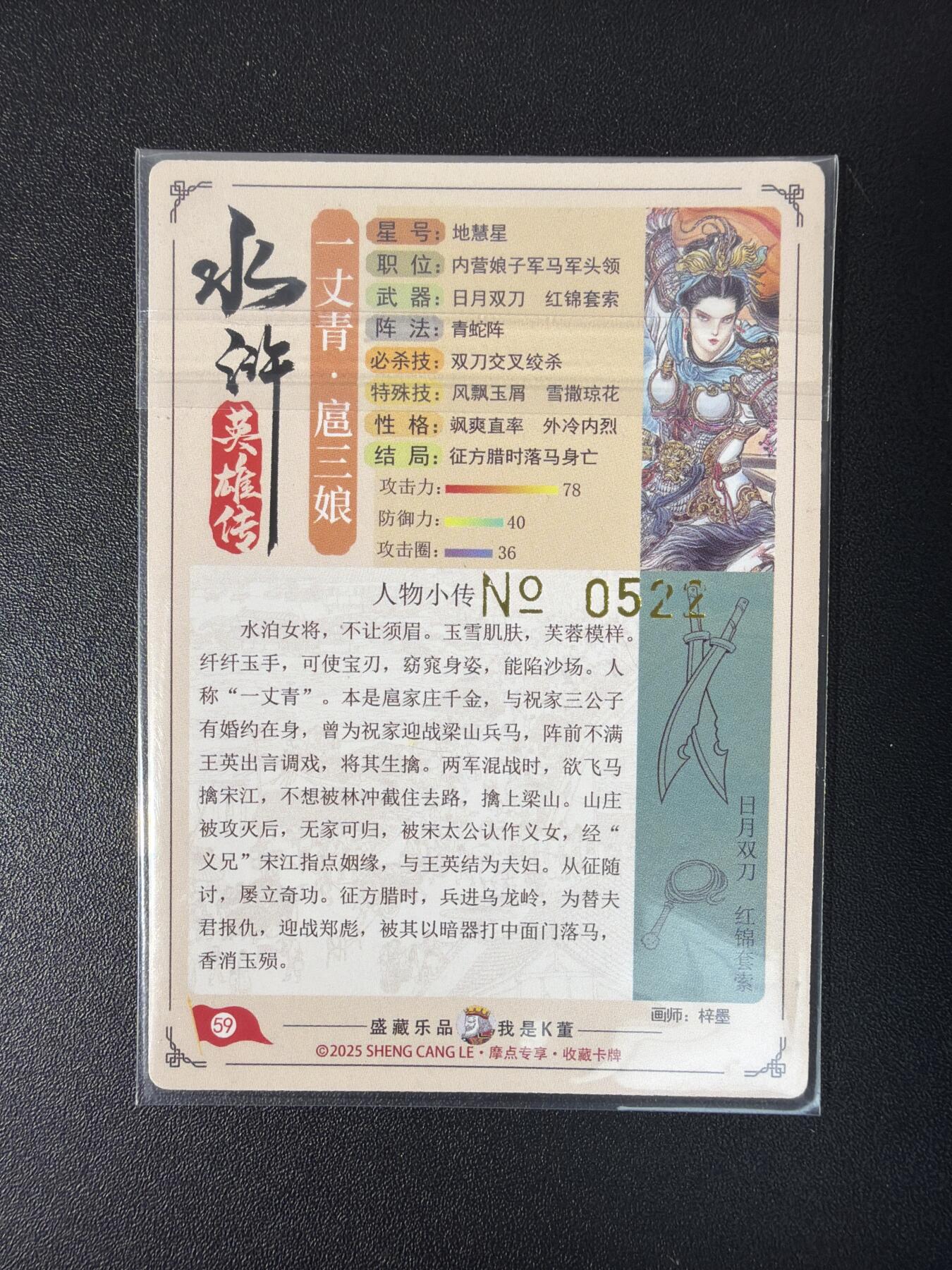 NO.30 好又多金牌大场，每周一站式配齐，方便凑单！（周6晚9点截拍，卖家送拍0抽成！） 【522编】大卡道 道义水浒特卡 梓墨 粗闪 扈三娘