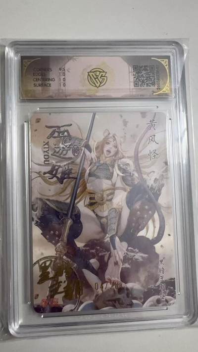 寸草不生 马年拍卖第三期 GOGOGO   2026 焱卡文化燎原原西游 黄风怪 黑暗王朝 折光04/20（亲签版）
10p