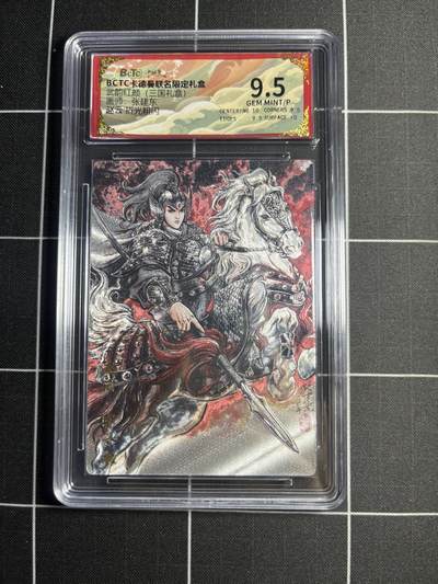 欢迎送拍、零成本上架，释放现金流，合理分配上拍卡品 - 【折光粗闪】张建东 赵云 9.5 卡德曼&三国礼盒