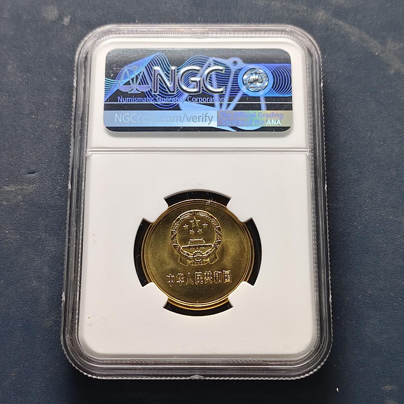 【全场包邮】纯粹捡漏拍521场 中国1985年长城版5角-NGC MS65