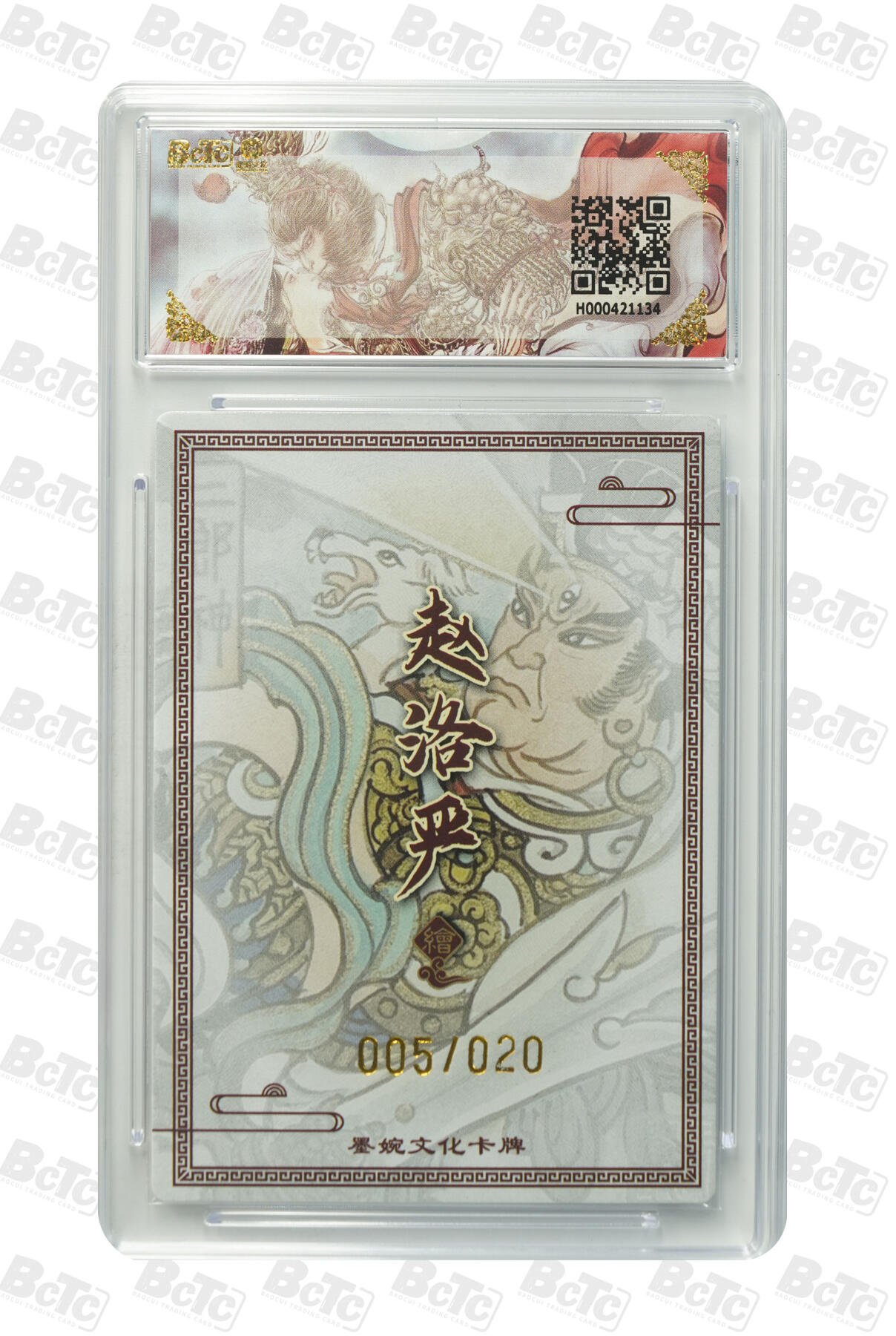 大麦马年第三场 墨婉文化（乾坤未定系列）赵洛严 二郎神亲签限编005/020 10G