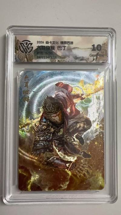 寸草不生 马年拍卖第三期 GOGOGO   2026 焱卡文化燎原原西游 六耳弥猴 巴丁
折光15/50
10G