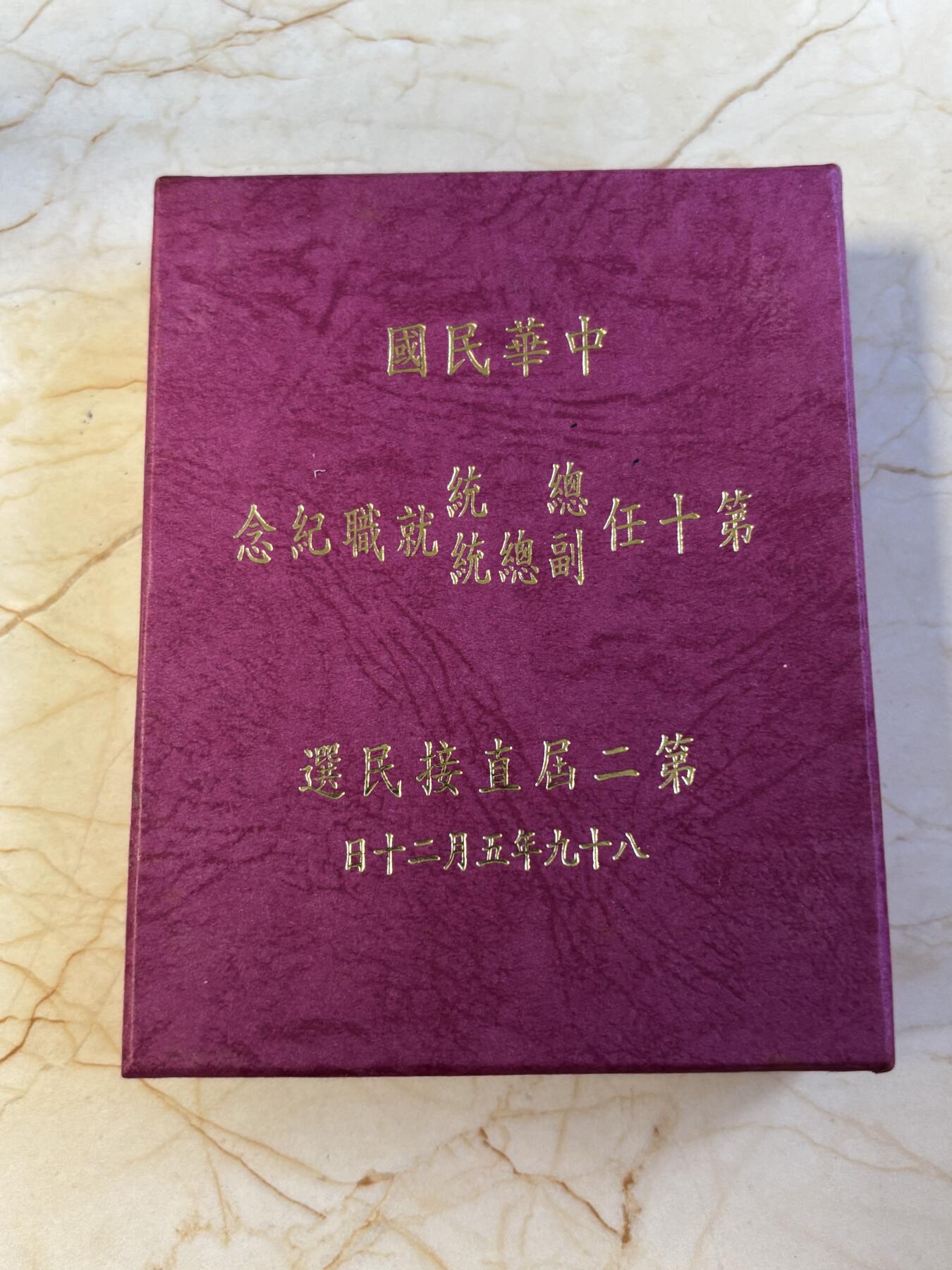 第197期拍卖 中国台湾2000年200元精制银币 台湾第十届领导人 999银1盎司 PCGS PR65DCAM 盒证全