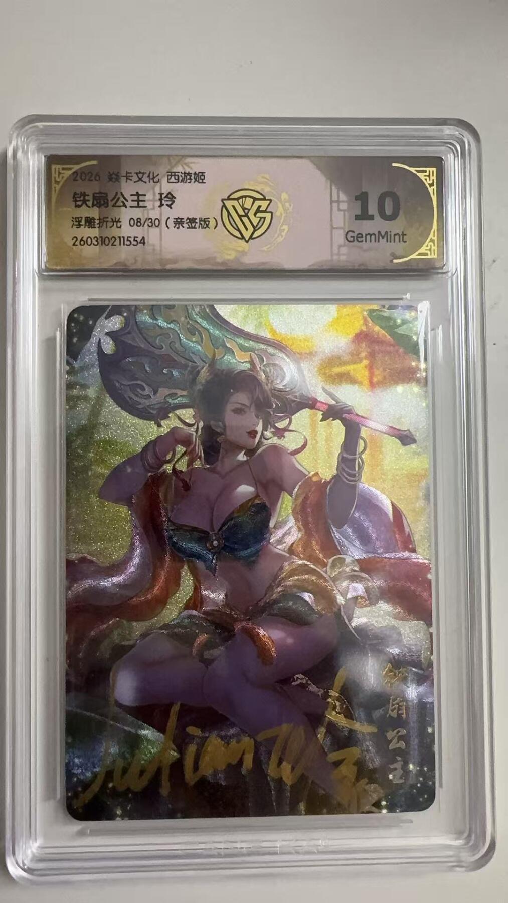 寸草不生 马年拍卖第三期 GOGOGO  