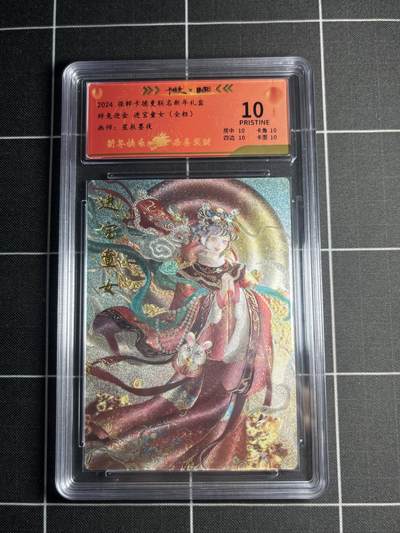 欢迎送拍、零成本上架，释放现金流，合理分配上拍卡品 - 【全粗169/200】星辰墨夜 进宝童女 10 卡德曼&新年礼盒