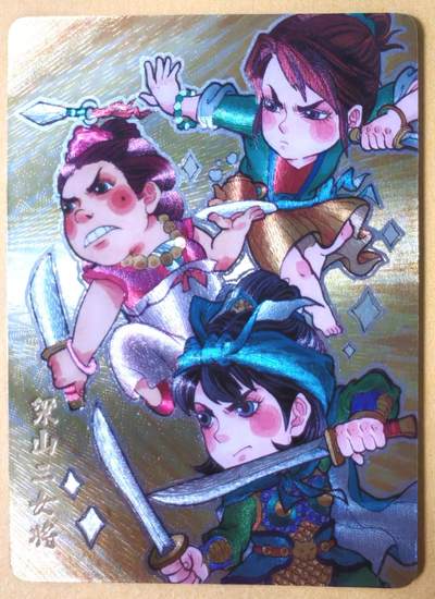 趣卡卡拍No.28期（无佣金免手续费，分享成交有奖） - 【粗闪】超吉梦 林家扬 历代五虎特卡 叶家宝特卡-梁山三女将粗闪