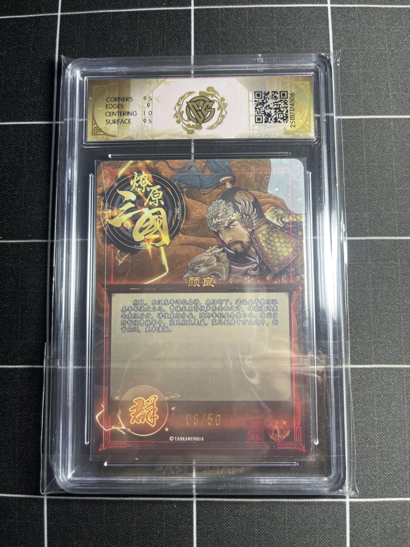 欢迎送拍、零成本上架，释放现金流，合理分配上拍卡品 【折光6/50】巴丁 颜良 9.5g 焱卡文化＆燎原三国