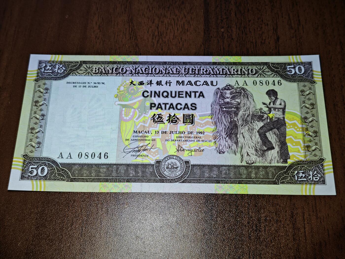 澳门纸币专场 (星期日晚上6点开拍)  澳门币 1992大西洋银行50元 首发冠 AA08046