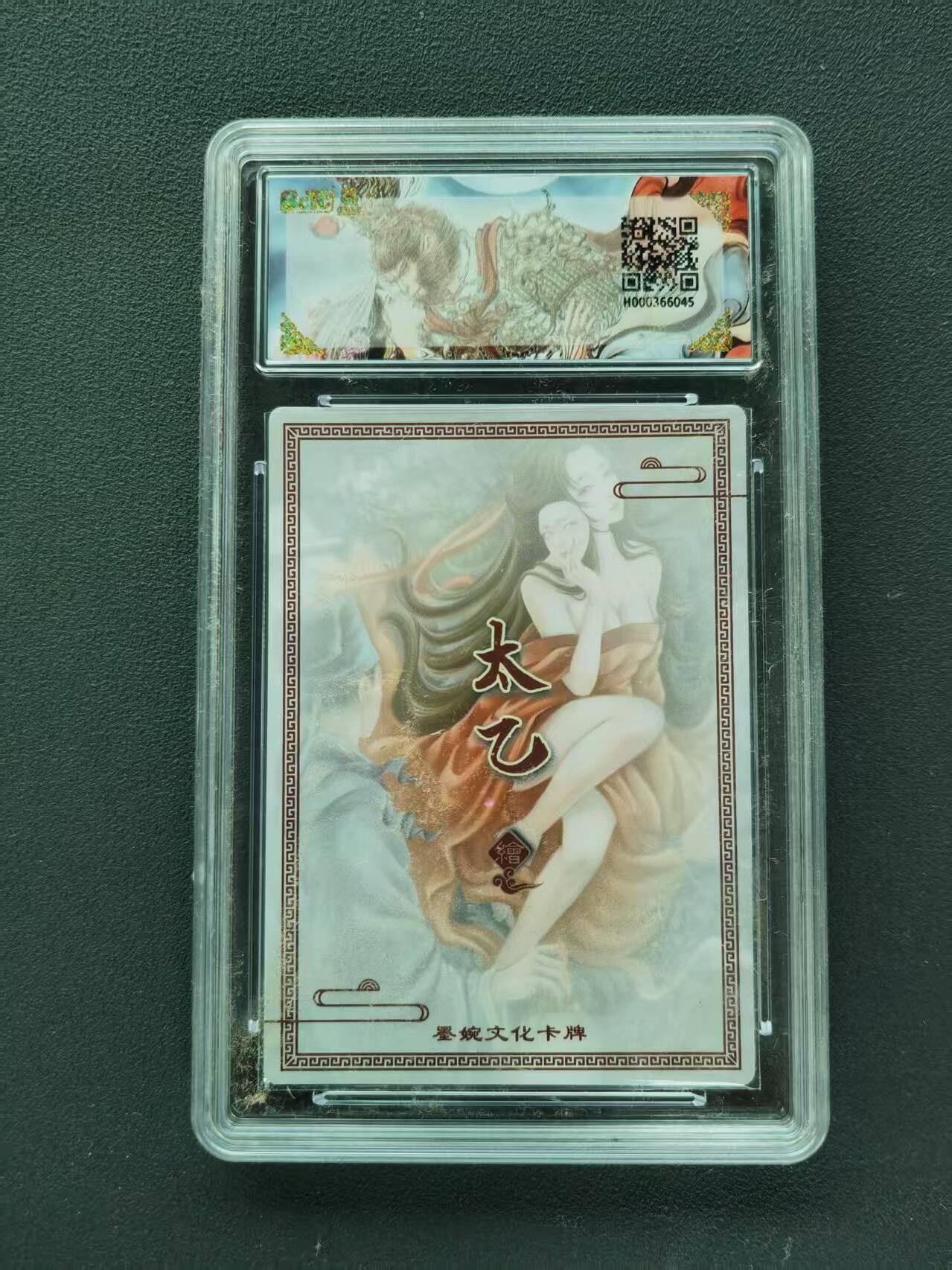 第111期阳大大卡牌拍卖第111期（持续收拍品，周五晚上九点截拍，进群福利早知道） 【爆金】墨婉文化（乾坤未定系列）太乙 兰若寺 异画